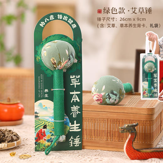 【祛湿暖身！敲背舒压 | 贴心好礼】重阳节礼物艾草养生锤实用创意伴手礼送父母长辈员工公司主题。hb 商品图0