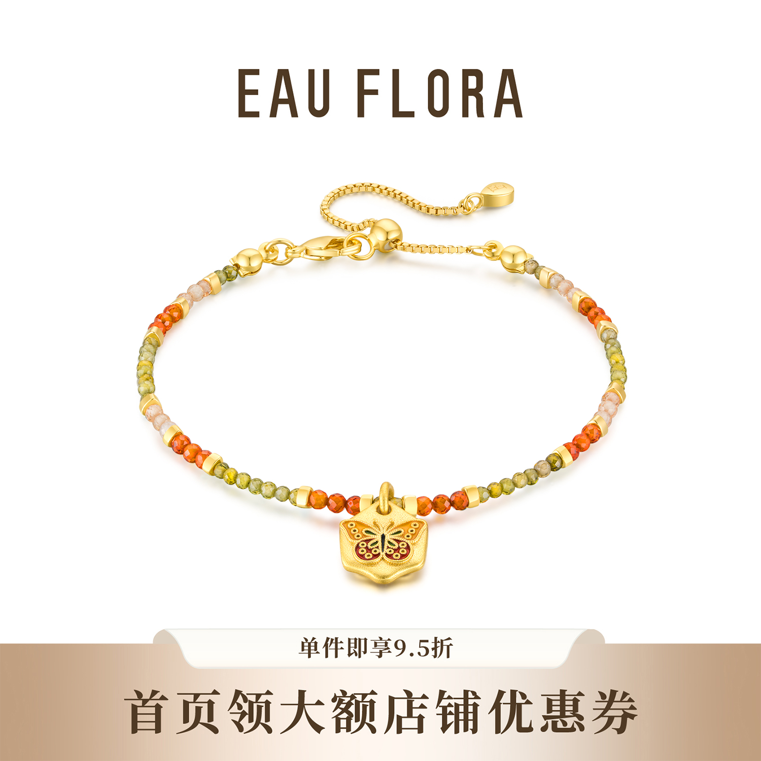 【蝶舞】彩虹串珠可抽拉手链