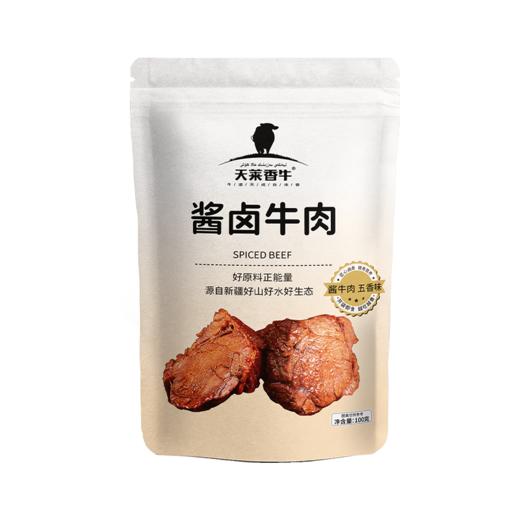 【积分兑换】天莱香牛休食酱卤牛肉五香味100g*2包 商品图0