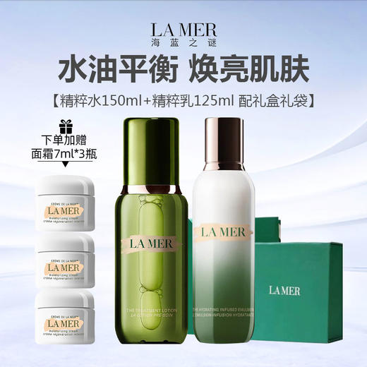 【加赠海蓝之谜面霜7ml*3】LA MER/海蓝之谜 双正装组合 (精萃水150ml+精萃乳125ml) 配礼盒礼袋-w 商品图0