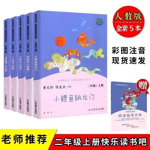快乐读书吧2年级【上下册】 商品图3