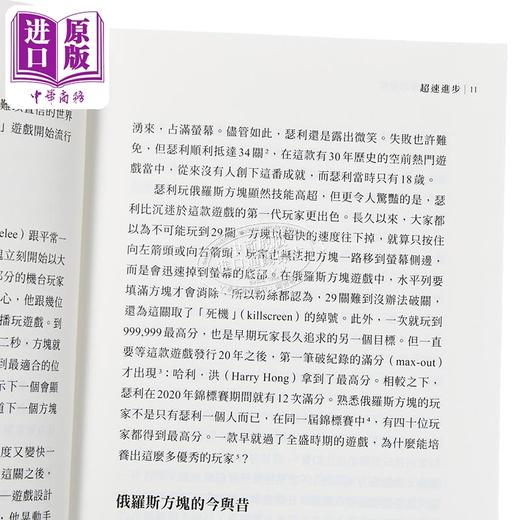 预售 【中商原版】超速进步 从新手到专家 12条精通各领域的学习法则 港台原版 史考特杨 天下文化 商品图3
