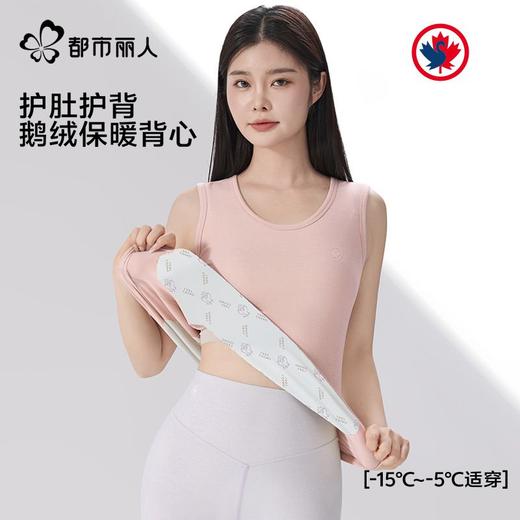 【加拿大鹅绒】都市丽人女士保暖背心黑科技锁温LWHFB1 商品图0