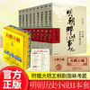 明朝那些事儿增补版 全集(1-9)+大明王朝1566(全2册)-刷边纪念版 商品缩略图0