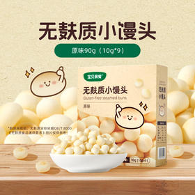 宝贝易餐无麸质小馒头90g（10g*9）