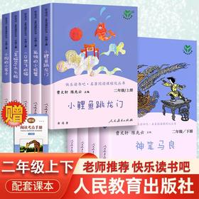 快乐读书吧2年级【上下册】
