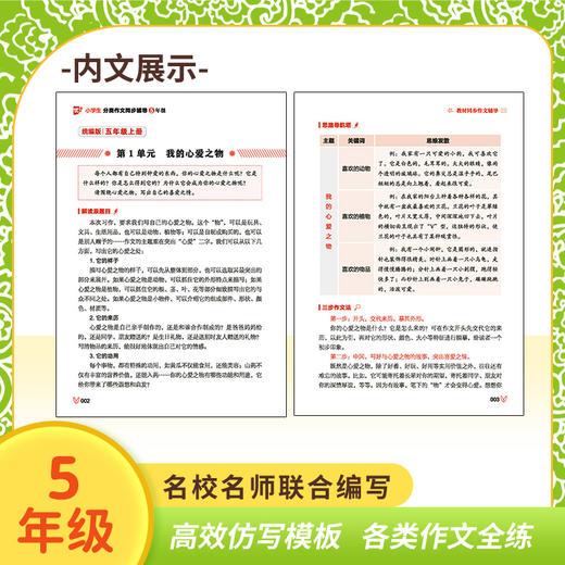 小学生分类作文同步辅导5年级 商品图3