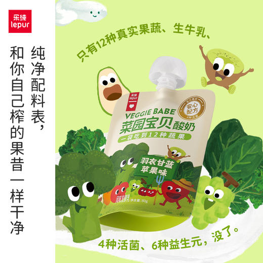 【乐纯】菜园宝贝低温酸奶 商品图9