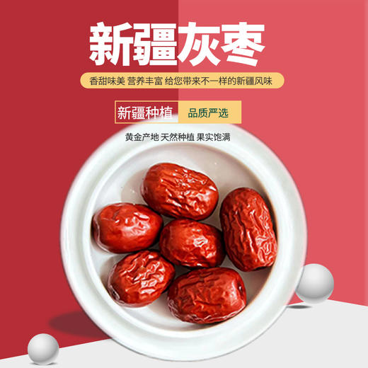 西域果园·御礼颂新疆超特灰枣礼盒 880g  新疆超特品 香甜软糯无渣 商品图3