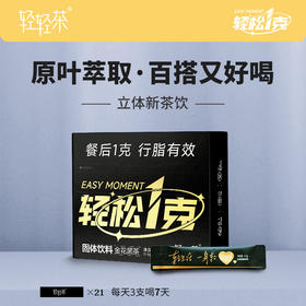 轻轻茶轻松1克金花黑茶  国奖速溶养生茶便携装