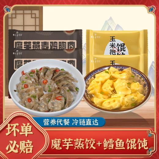 心选丨【野人日记】饺子馄饨组合 鸡胸肉燕麦饺500g/袋   玉米鳕鱼抱抱馄饨160g/袋 商品图0