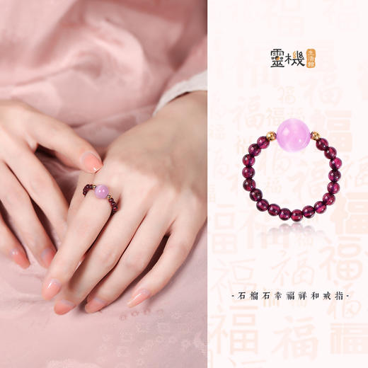 灵机生活馆石榴石幸福祥和戒指女 爱恋宝石良缘永结 紫锂辉细指环 商品图5
