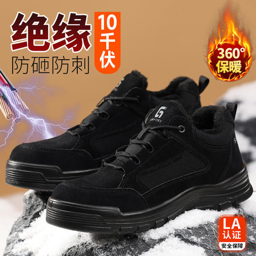 2025冬季新款劳保鞋低帮防砸防刺穿绝缘10KV实心底反绒皮保暖 商品图1
