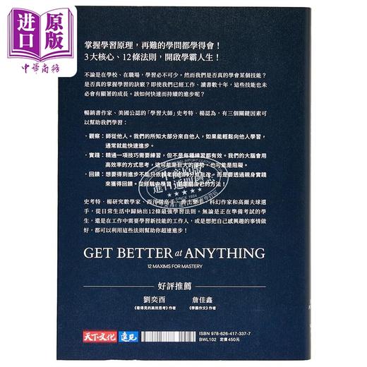 预售 【中商原版】超速进步 从新手到专家 12条精通各领域的学习法则 港台原版 史考特杨 天下文化 商品图1