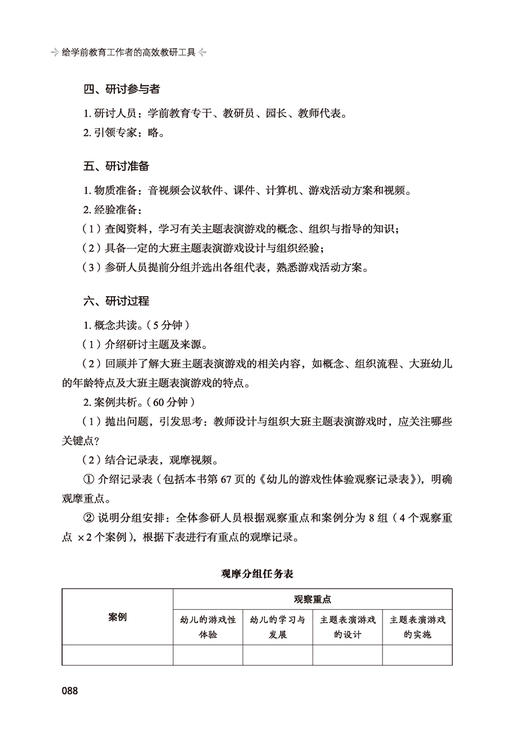 万千教育·给学前教育工作者的高效教研工具 商品图4