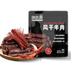 咔叽鹿风干牛肉干120g 辣味约7成风干内蒙特产量贩装休闲食品 商品缩略图3