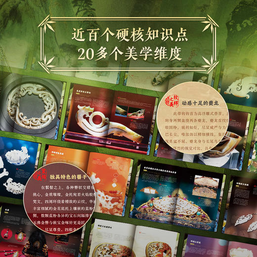 刷边版《中国玉石全书》专享6项奢华赠礼 | 一本书读懂中华玉石器文明 商品图4