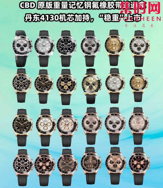 劳力士新款 CBD配重版 胶带款重量150克+ 迪通拿配重版 丹东4130机 余文乐迪 男士腕表 商品图9