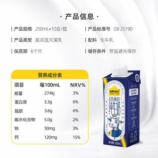 认养一头牛A2奶250ml梦幻盖10入一提装 商品图3