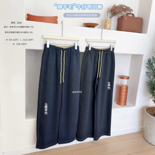 🥰【骆柒柒#2533“绵羊毛”牛仔弯刀裤】💞梨形、苹果形、H形身材的姐妹闭眼冲‼️让你在秋冬也能又瘦又美😎 ✔️ 穿上挺括有型，既时尚百搭又温暖舒适 商品图2