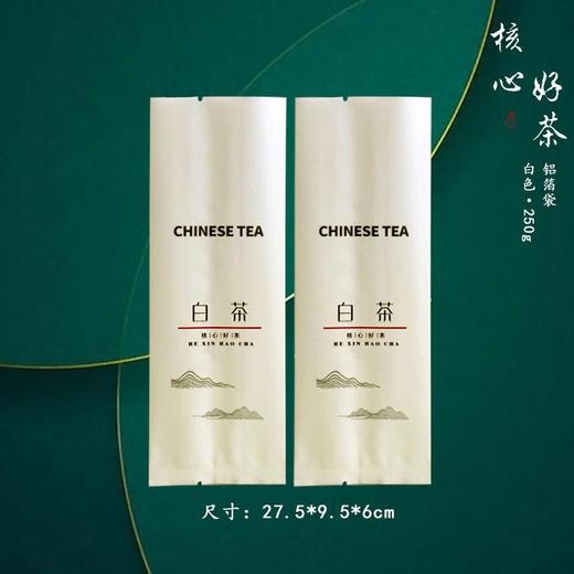 核心好茶【250g白茶铝箔袋】25元1把.1把100个.够买15把起包邮.【白茶装125g左右】 商品图0