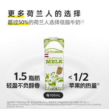 荷高（Globemilk）荷兰原装进口3.7优乳蛋白部分脱脂纯牛奶1L*6高钙早餐整箱送礼 /水饮冲调 /常温奶 /基础牛奶 商品图2