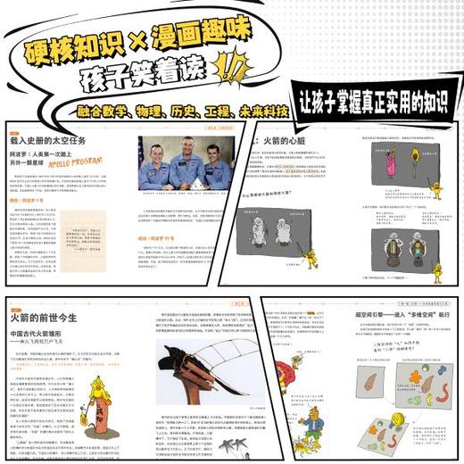 冲向星辰的火箭科学:权威专家审读推荐，漫画趣解火箭的一切“秘密”,一套“读懂过去、想象未来”的火箭科学入门读物 商品图4