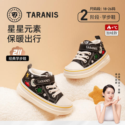<有书独家>泰兰尼斯婴童段冬款加绒保暖学步鞋T01B3D3236 商品图0