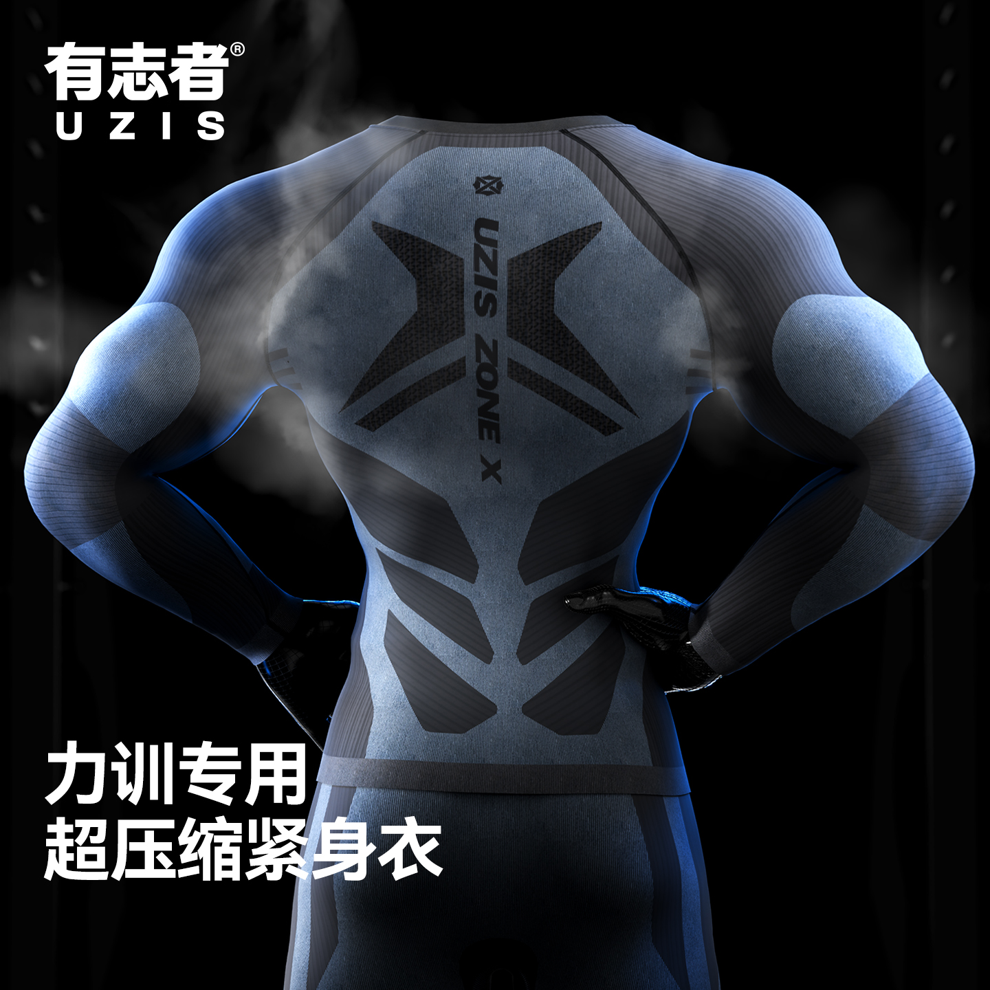 有志者UZIS新款运动紧身衣秋季长袖篮球实战男高弹专业训练服爆能