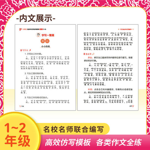 小学生起步作文同步辅导1-2年级 商品图5