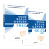 【全2册】中医规培考试 中医医师规范化培训结业理论考核表格速记+模拟试卷精解 2026考试中国中医药出版社规培考试教材题库 商品缩略图4