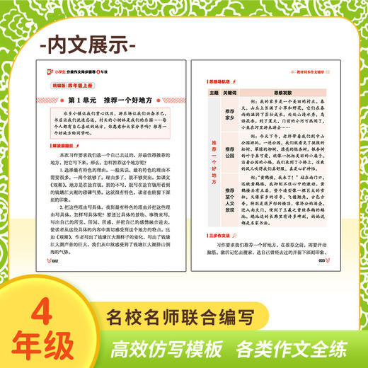 小学生分类作文同步辅导4年级 商品图3