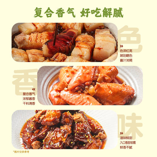 【东坡私房菜】桂花话梅山楂陈皮红烧酱调味料炖煮红烧排骨鸡翅猪蹄懒人必备 商品图1