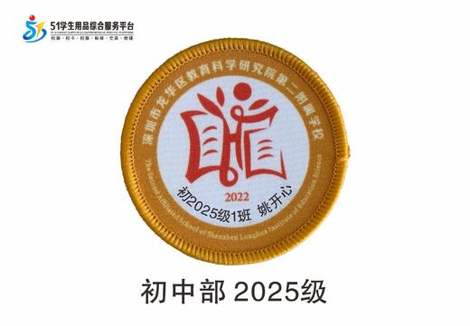 定制深圳市龙华区教育科学研究院第二附属学校校徽礼服布标包邮51 商品图3