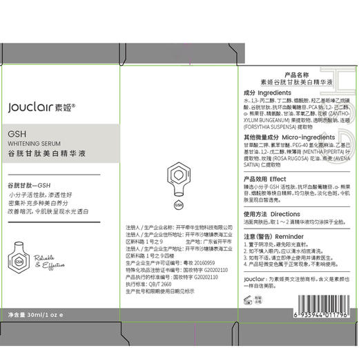 【正品直售-日常】素姬谷胱甘肽美白精华液淡斑焕白提亮肤色保湿面部精华套组 商品图6