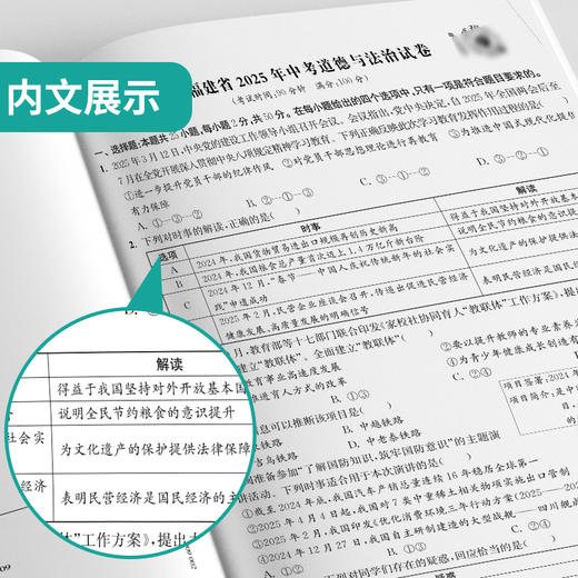 【备考2026】 福建中考道德与法治 福建省中考试卷精选 商品图2