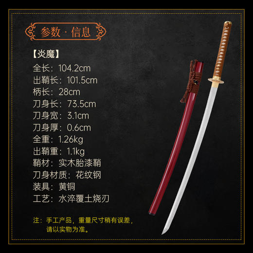 炎魔-武士刀（未开刃） 商品图1