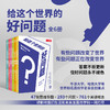 “给这个世界的好问题”6册套装|思维导图+一问一答，建立科学学习思维，帮你理解知识发现问题 科学、数学、医学、哲学、经济学、心理学 轻科普 商品缩略图1