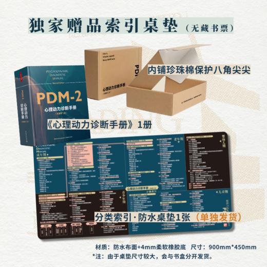 万千心理·心理动力诊断手册（原著第二版）首刷赠送【诊断分类索引桌垫】 商品图1
