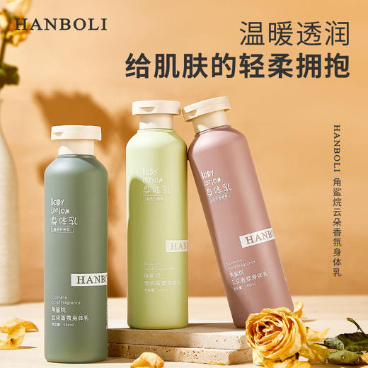 秋冬季角鲨烷身体乳柔和滋润清爽不油腻香水味嫩肤身体乳 商品图0