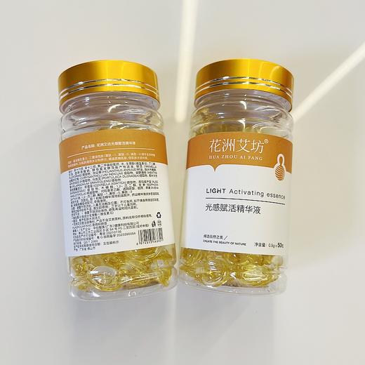 花洲艾坊光感赋活精华液0.5g*50粒精华油 商品图1