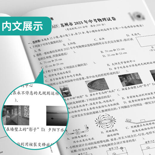 【备考2026】 江苏中考物理 江苏省中考试卷精选 商品图2