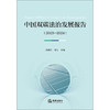 中国双碳法治发展报告（2023—2024） 高利红 张宝主编 法律出版社 商品缩略图1