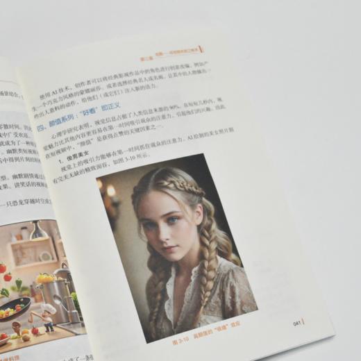 *基础AI短视频创作一本通 AI短视频创作aigc自媒体创作即梦抖音短视频剪映剪辑 商品图3