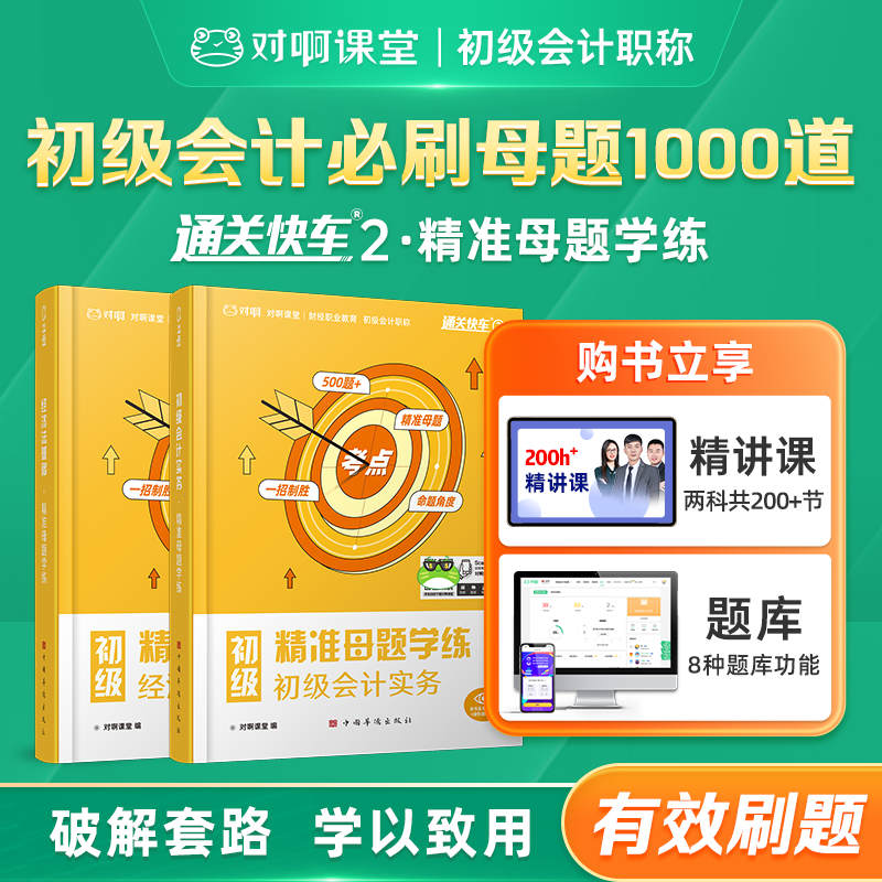【老梁主编】初级会计必刷母题1000道备考2026年初级会计职称考试教材习题库通关快车2精准母题学练初级会计实务经济法基础精讲课刷题