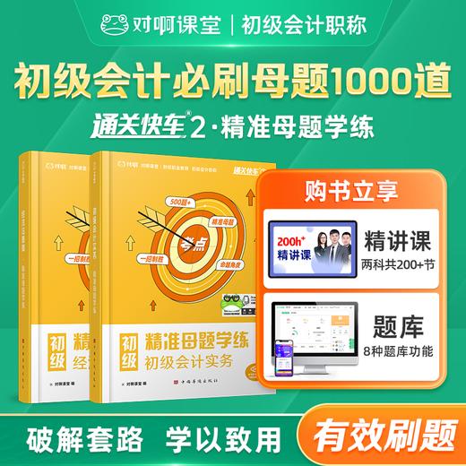 【老梁主编】初级会计必刷母题1000道备考2026年初级会计职称考试教材习题库通关快车2精准母题学练初级会计实务经济法基础精讲课刷题 商品图0