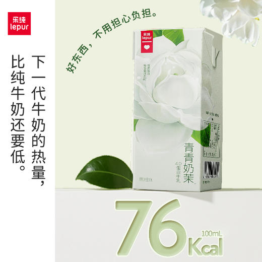 【乐纯】青青奶茉茉莉牛乳营养早餐牛奶整箱200ml*10盒 商品图1