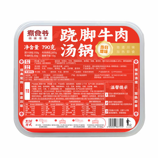 煮食爷即食乐山跷脚牛肉汤锅790g 商品图8
