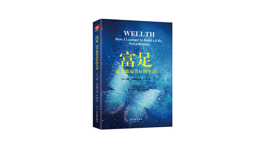 《富足：过丰盈而美好的生活》| 杰森•沃克霍布 商品图0
