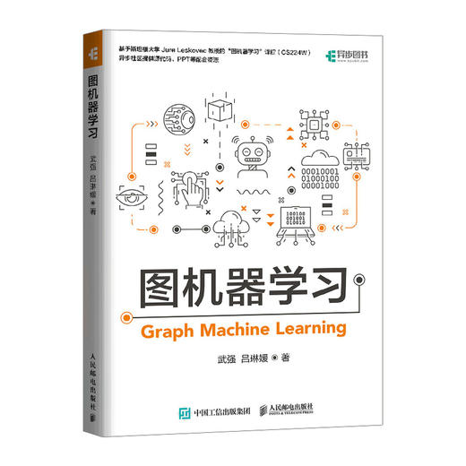 图机器学习 图神经网络 深度学习 机器学习 自然语言处理 大语言模型 大模型开发 商品图0
